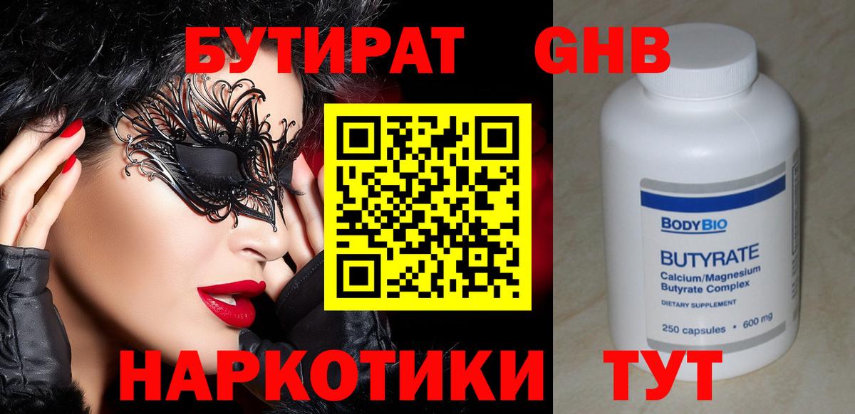 Бутират оксибутират Минеральные Воды