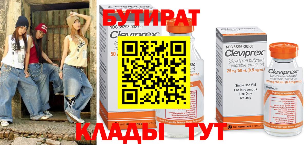 БУТИРАТ  Бутират оксана  Вход с VPN  Минеральные Воды 