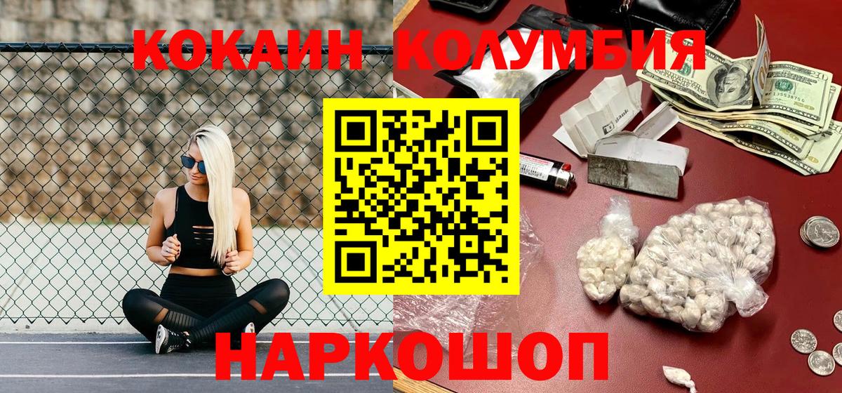 COCAIN  COCAIN Эквадор  Вход с VPN  Cocaine Columbia  Минеральные Воды 