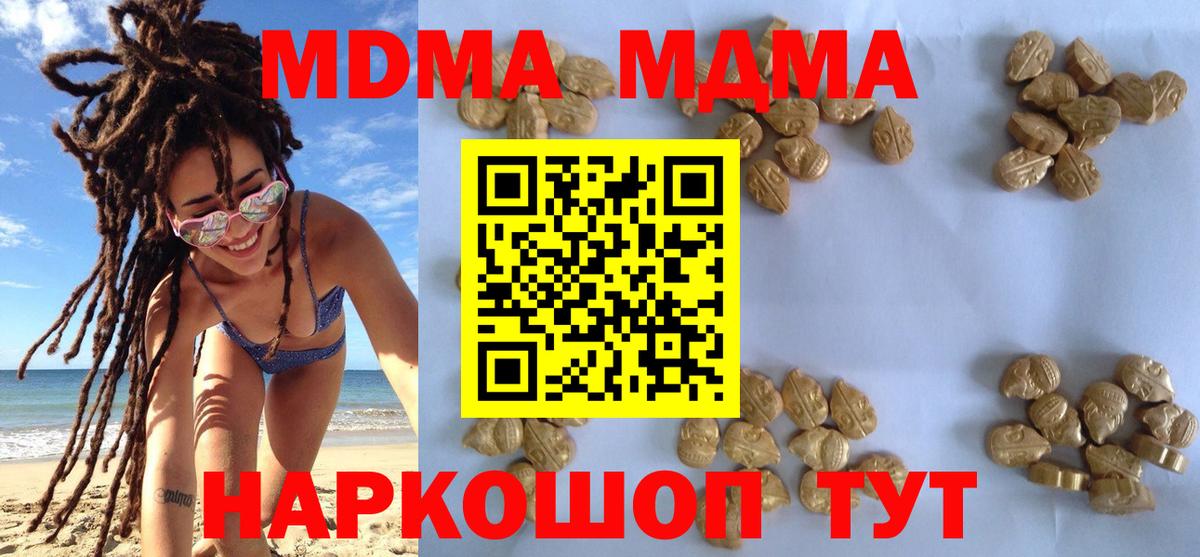 МДМА Molly  Вход с VPN  MDMA кристаллы  МДМА  Минеральные Воды 