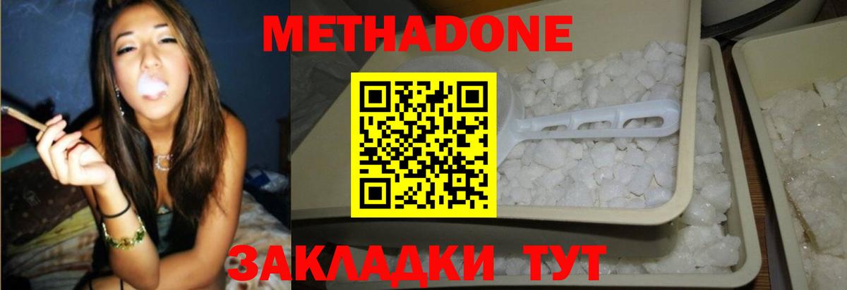 Метадон кристалл Минеральные Воды